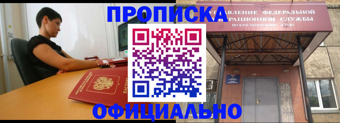 прописка для школы в Янауле