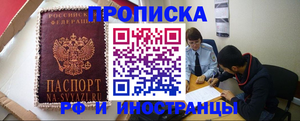 временная регистрация недорого в Янауле
