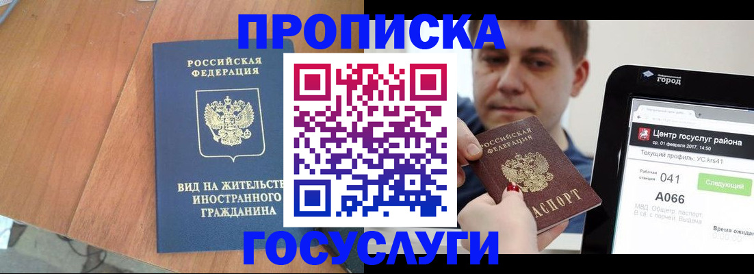 прописка гарантия в Янауле