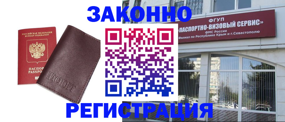 временная регистрация для всех в Янауле