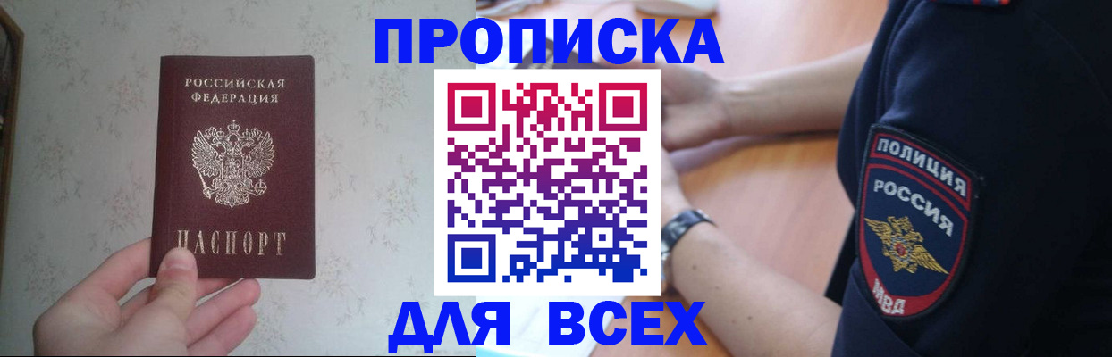 временная регистрация купить в Янауле