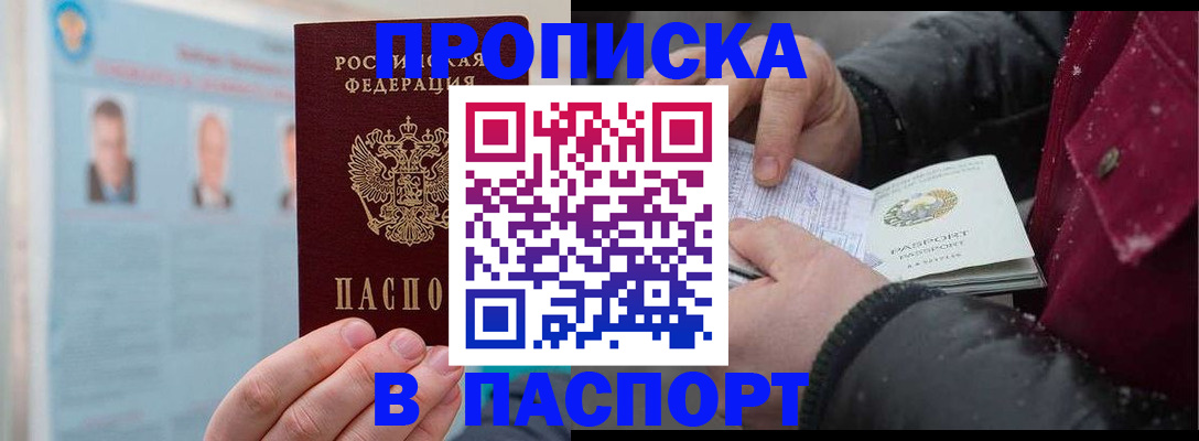 прописка регистрация в Янауле